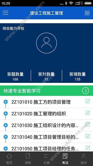 正本教育APP官方下载 v1.0.9 v6.1.2
