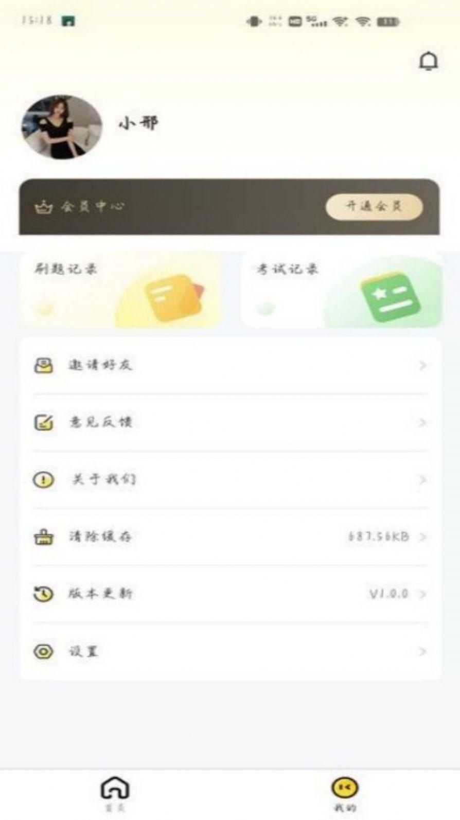 屹辰题库软件官方下载 v1.0.0 v4.2.3