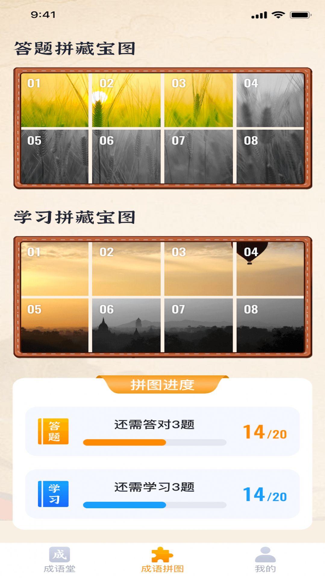 成语藏宝图红包版软件下载 v1.0.1 v4.1.2