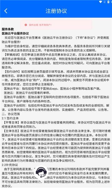 医驰云安卓版APP下载 v2.1.80 v4.4.3