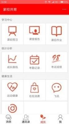 全国家校共育数字化服务平台官方app下载 v3.2.2.6 v4.5.2