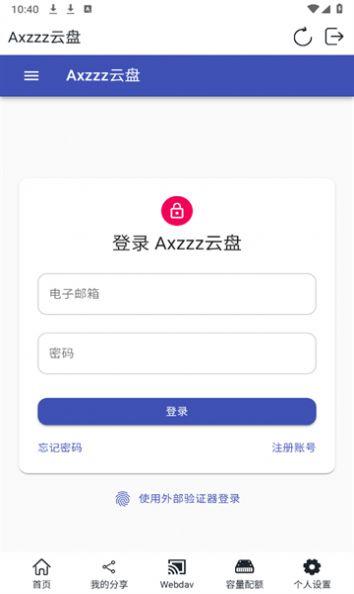 Axzzz云盘手机版下载安装 v1.2.1 v6.1.3