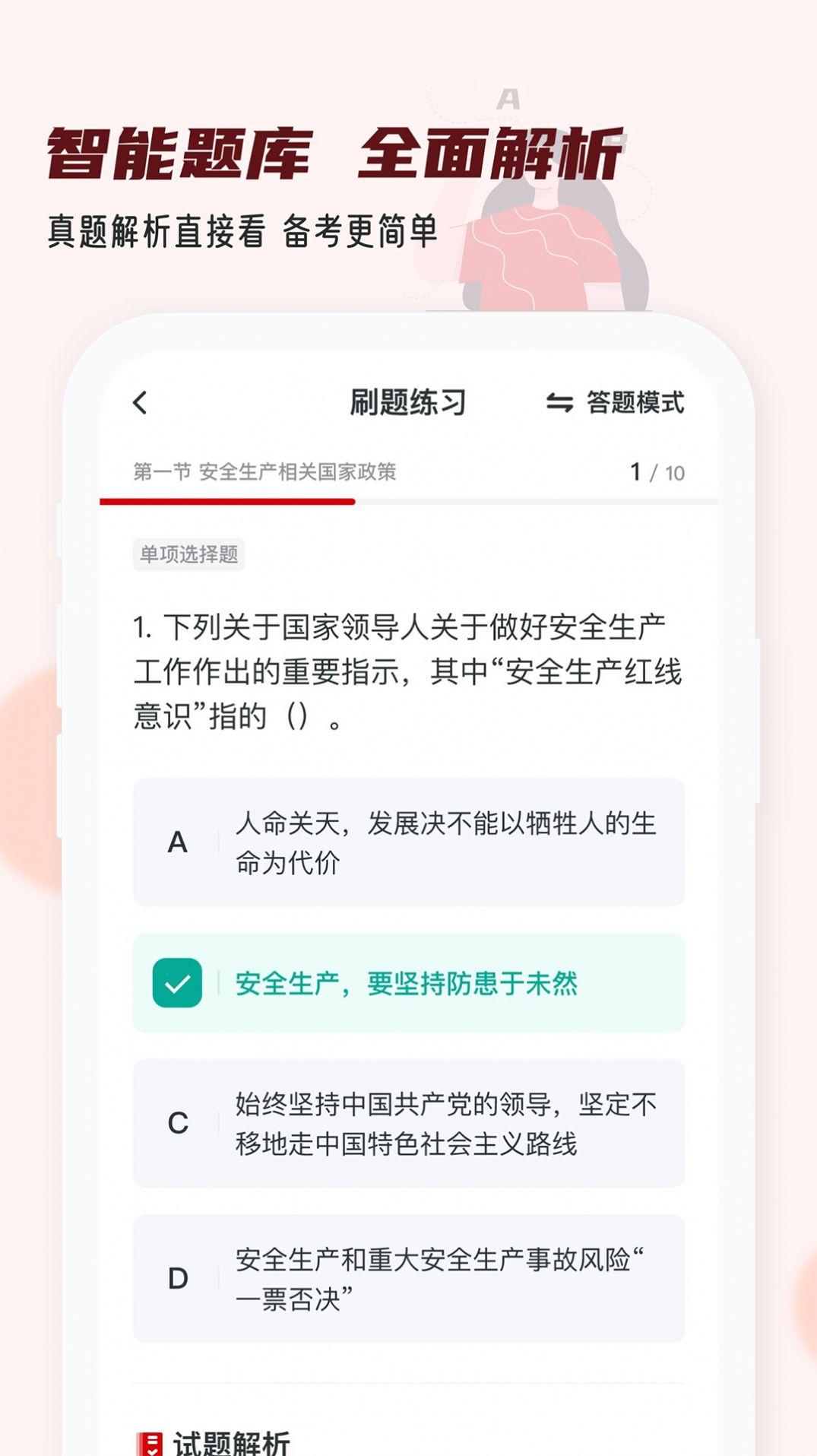 注册安全工程师小牛题库软件官方下载 v1.0.0 v4.0.3
