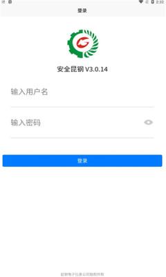 安全昆钢app下载协同办公网安卓版 v3.0.14 v4.1.2