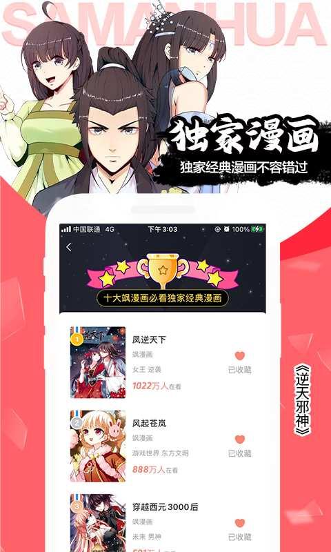 飒漫画app官方下载安装 v3.6.8 v5.0.2