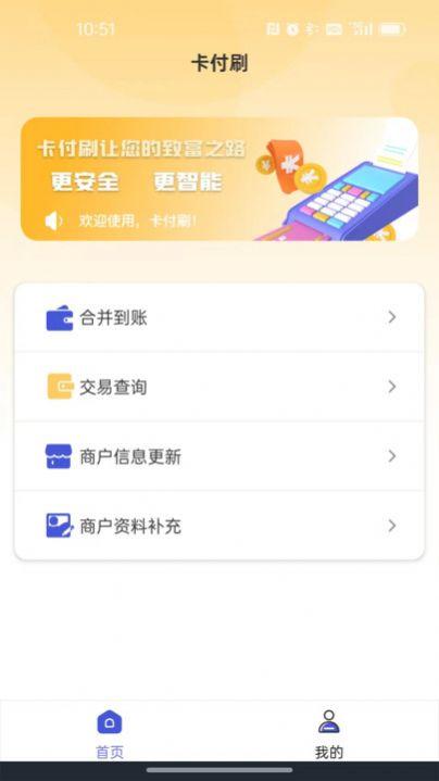 卡付刷软件安卓版下载 v1.0.3 v3.3.4