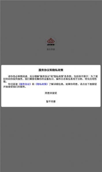 金石世家官方下载手机版 v1.0.0 v3.4.2