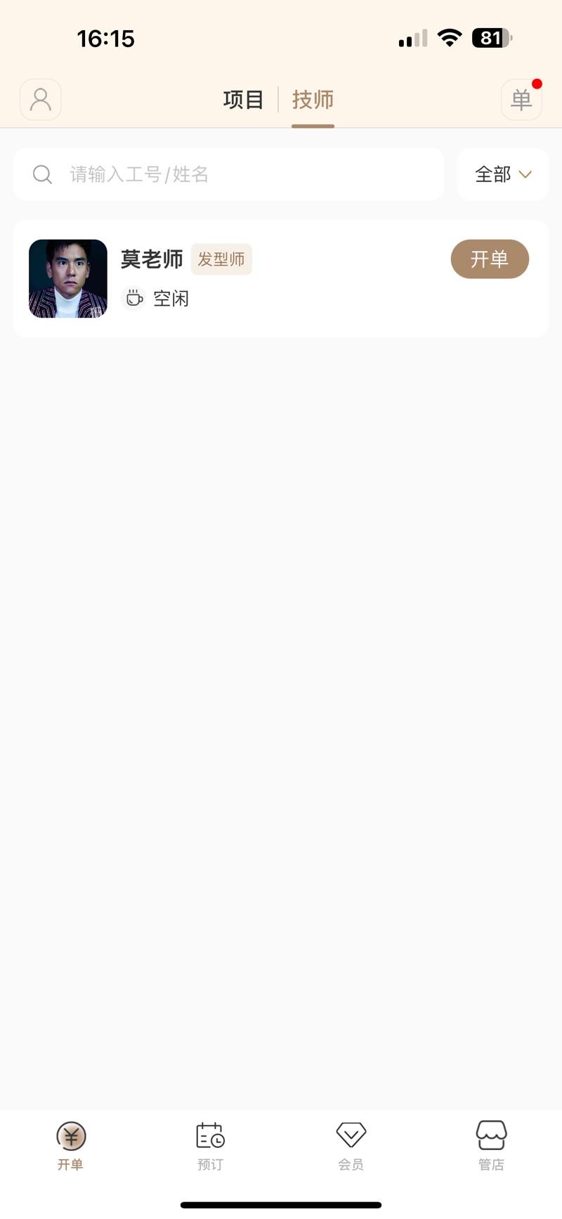 日进斗金美业安卓版客户端下载 v1.1.5 v4.2.4