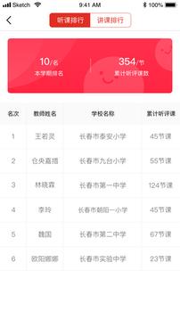 听评课app官方版软件 v1.0 v4.4.2