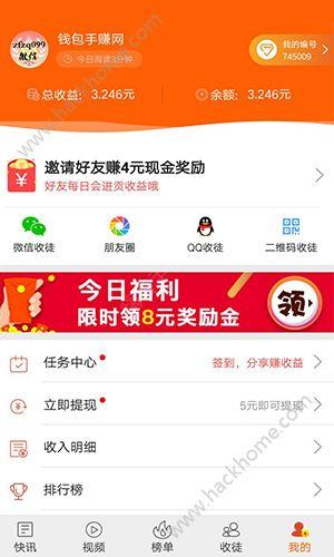 随手快讯手赚平台官方app手机版 v1.0 v5.0.2