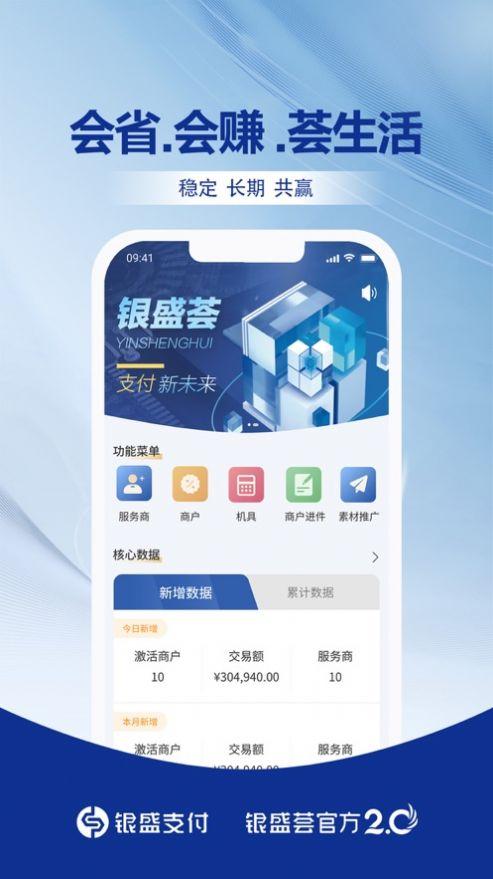 银盛荟POS机官方下载 v1.0.3 v5.5.1