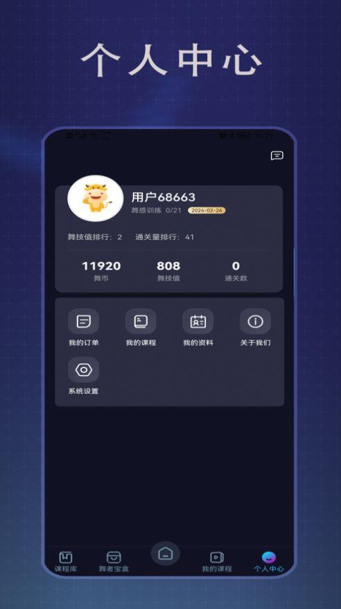 传承舞者软件官方下载 v1.0.7 v4.3.2
