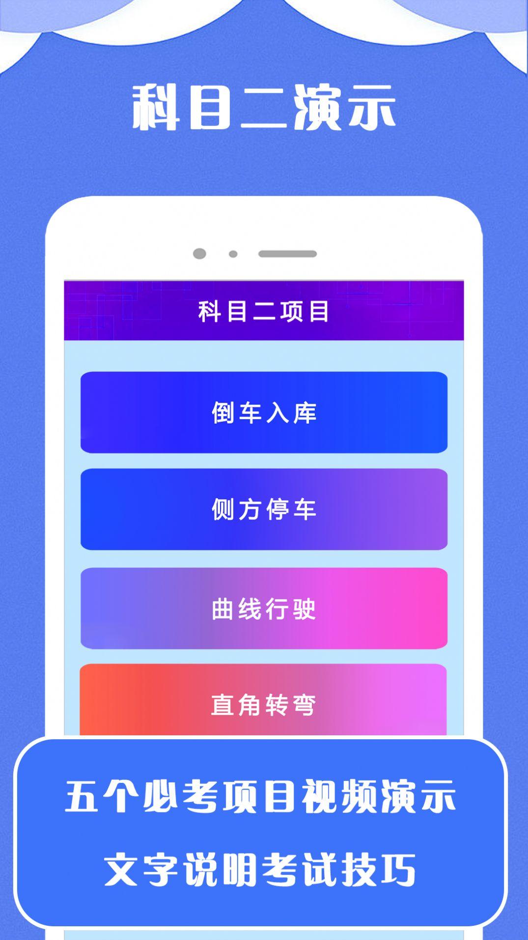驾考小宝题库软件下载 v1.1 v4.5.1