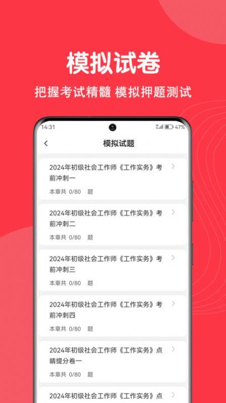 社工刷题狗软件手机版下载 v1.0.0 v5.0.3
