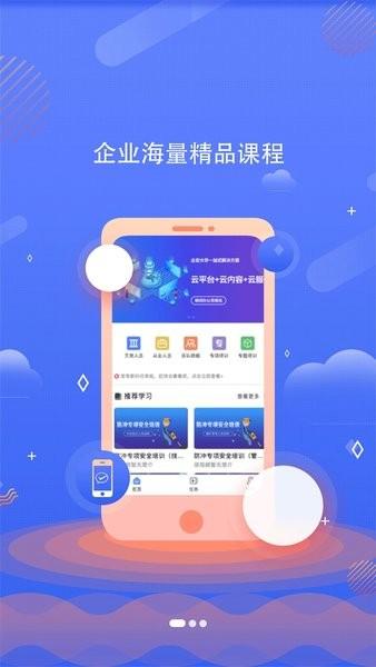 山能大学培训平台软件下载 v1.0 v6.3.2