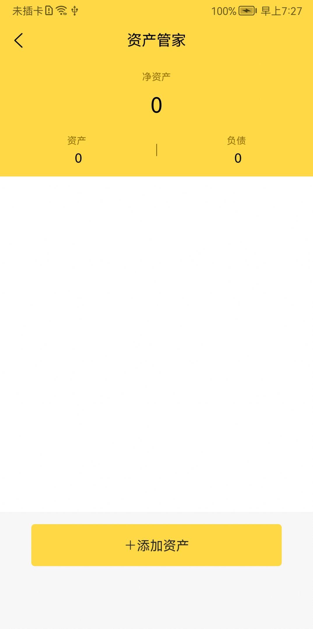 权鑫记账软件免费下载 v1.0.0 v6.5.3