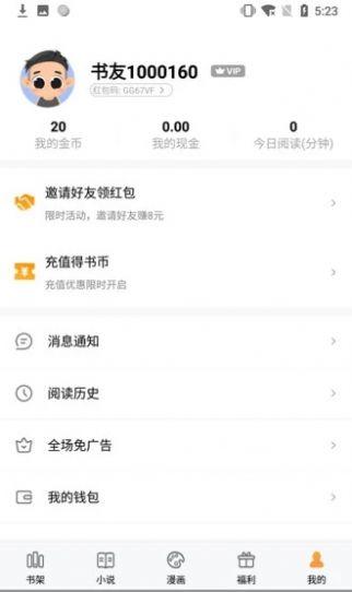 奇奇小说网官方手机版app下载 v3.00.55.000 v3.0.4