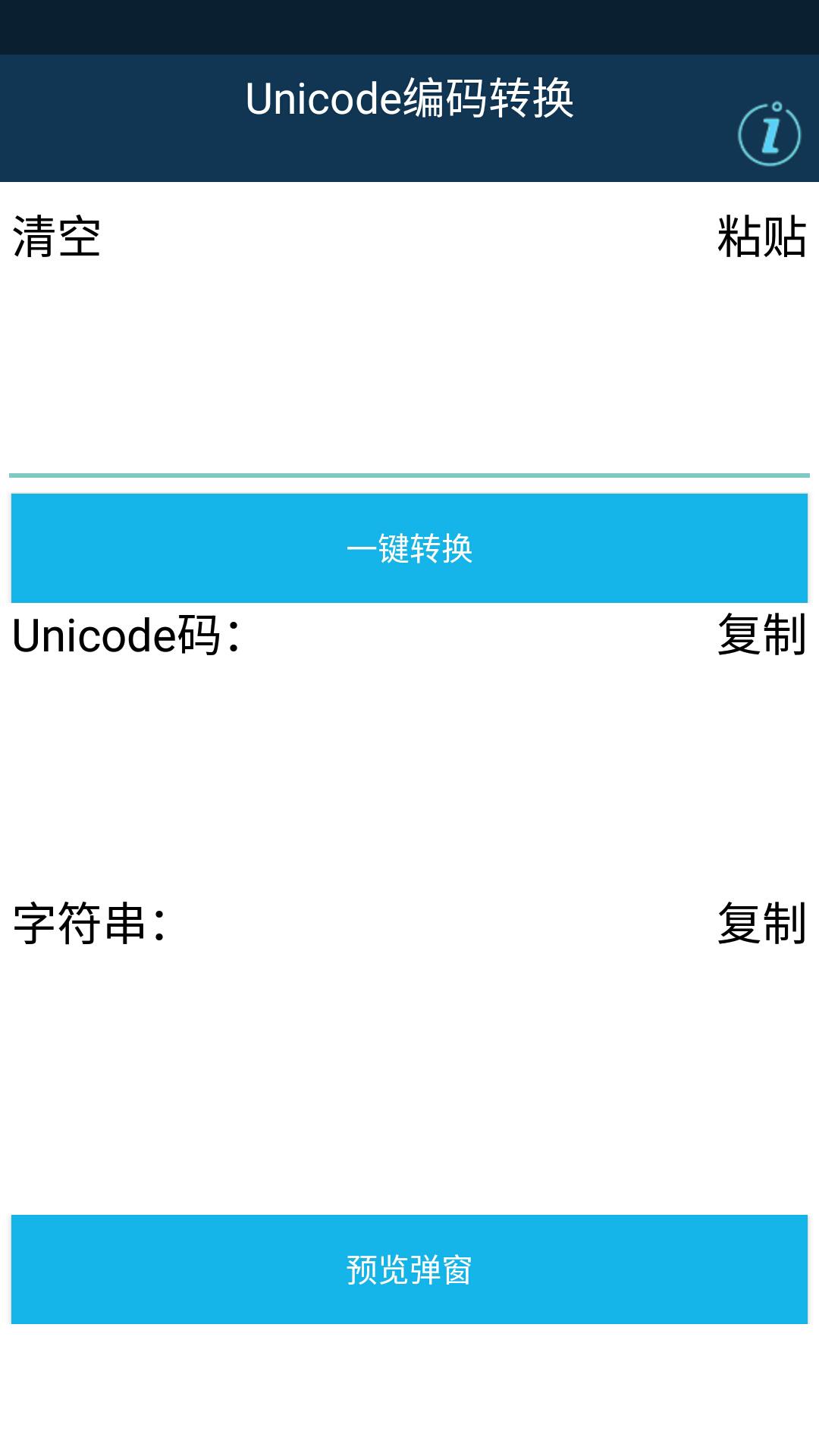 Unicode编码转换中文版工具app下载 v14.0 v3.2.2