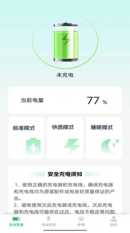 星辉充电软件下载安装 v5.3.0 v6.4.1