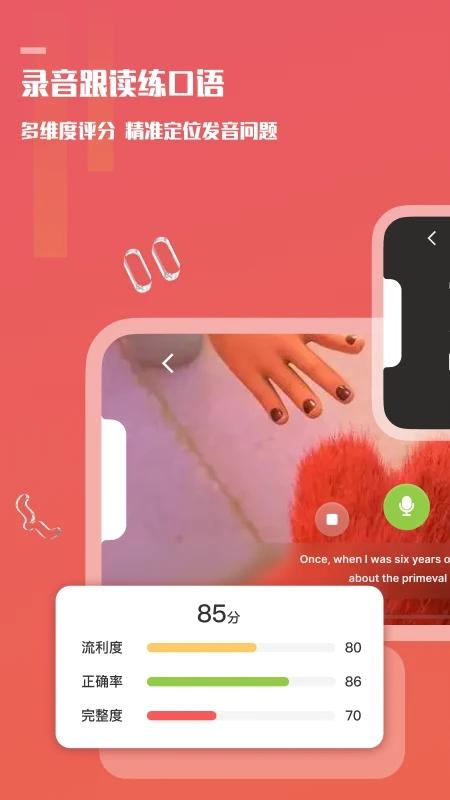 一句英语最新版2024下载 v3.4.8 v3.3.2