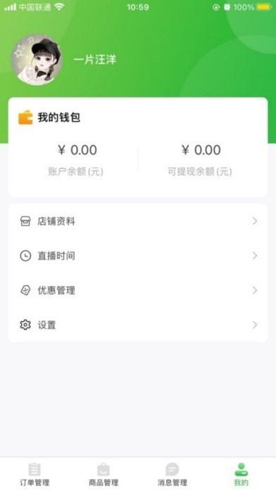 萝小萌商家店铺管理软件下载 v1.0 v4.1.1