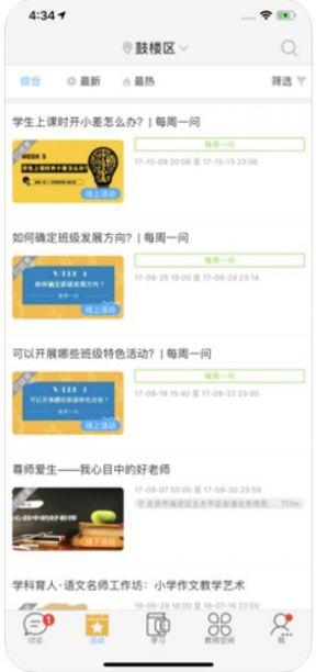 中国好老师app最新版2024 v1.7.3.1 v3.3.4