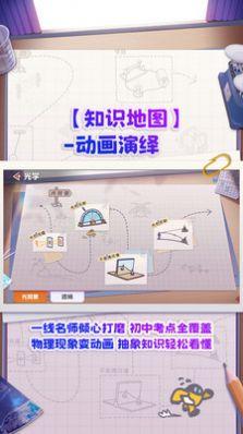 妙懂物理官方手机版下载 v1.1.0 v3.0.1