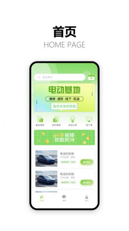 电动基地汽车维修学习软件下载 v1.0.0 v4.1.2