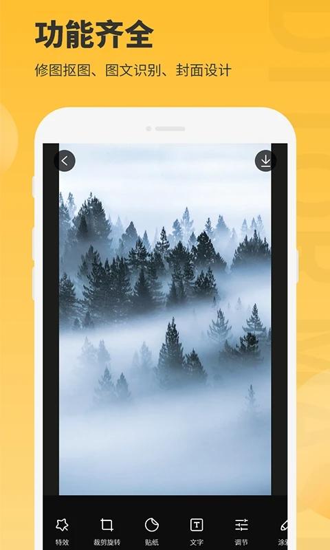 图片编辑大师软件手机版下载 v1.2.2 v5.3.3