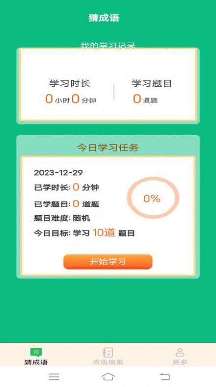 正月成语软件手机版下载 v2.2.9.2 v6.2.3