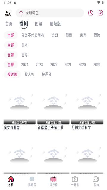 魔君动漫视频软件下载 v1.0.2 v6.3.3