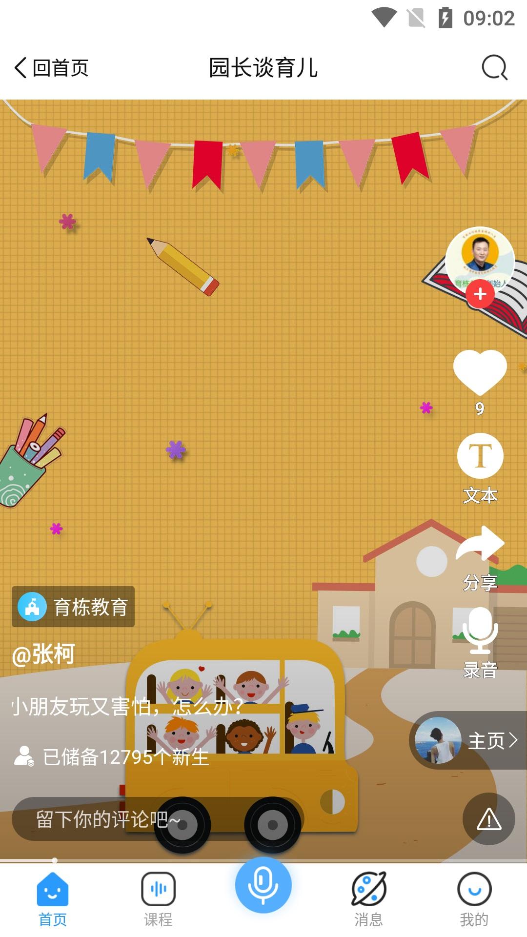 育栋教育客户端免费版下载 v1.5.5 v3.5.4