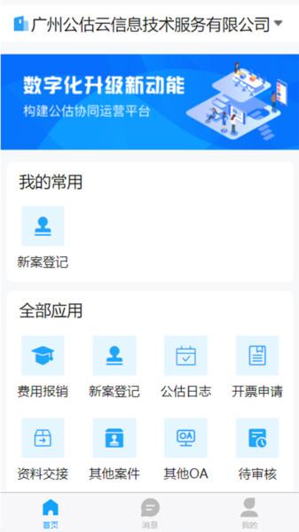 公估云平台官方下载 v2.2.5 v3.2.2