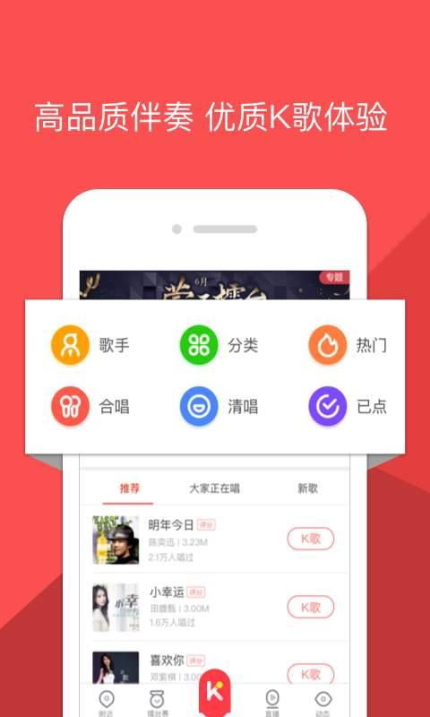 酷狗唱唱官方app下载手机版 v4.8.0 v4.1.2