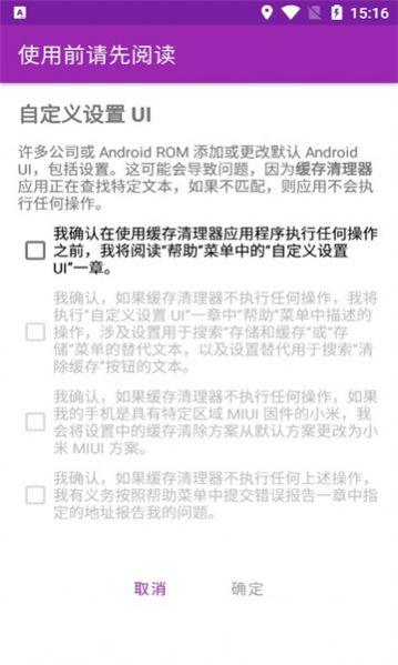 缓存清理器软件免费下载 v1.9.7 v6.1.2