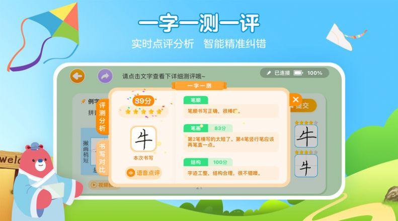 全品智能写字软件下载安装 v1.2.2 v5.0.4