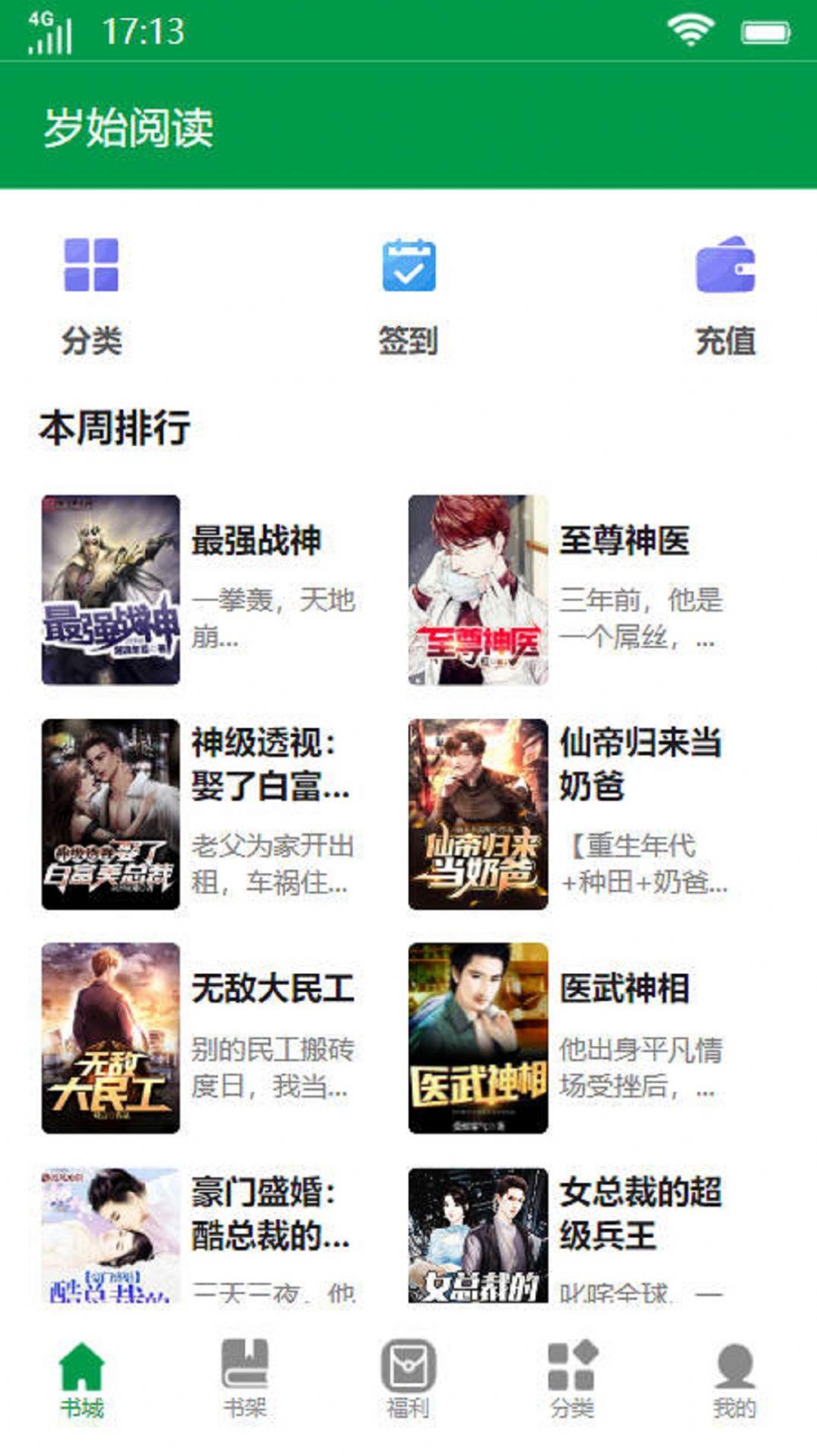 岁始阅读小说软件免费版 v1.0 v5.3.3