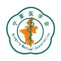 宁夏医学会官方手机版下载 v2024.1.26