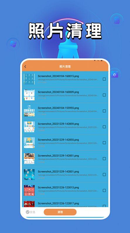 机清理管家软件下载安装图片1