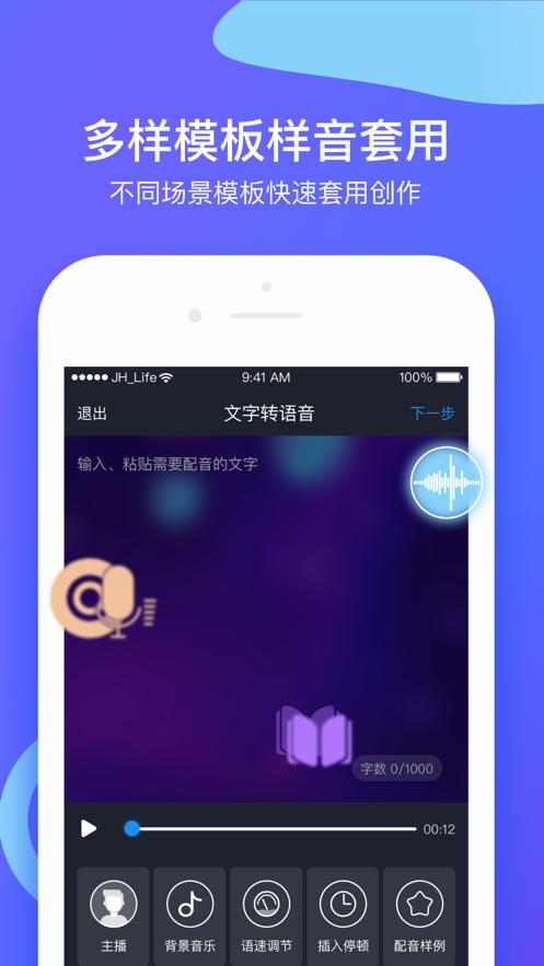 配音神器app安卓版下载 v2.1.71 v6.0.4