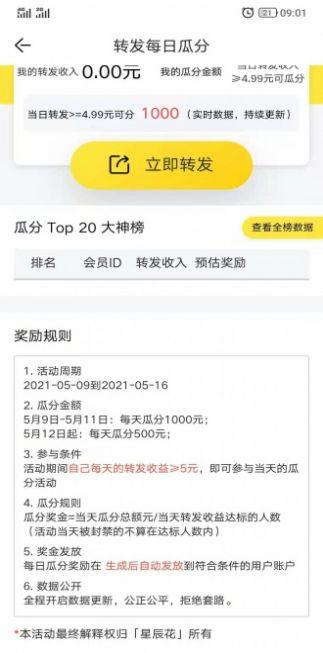 八仙花转发app v1.0 v5.0.2