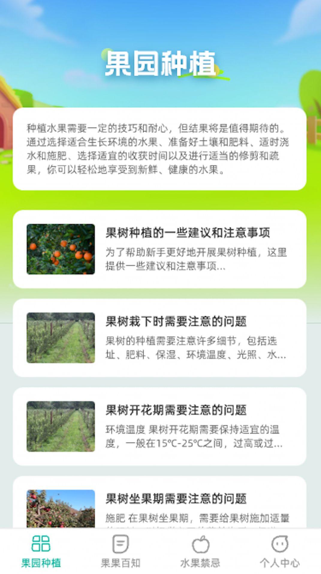 果园百知app安卓版下载 v1.0.0 v5.1.3