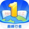 巅峰行者旅游软件手机版下载 v1.0.0