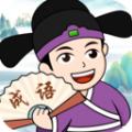 欢欢爱成语软件手机版下载 v2.2.9.2