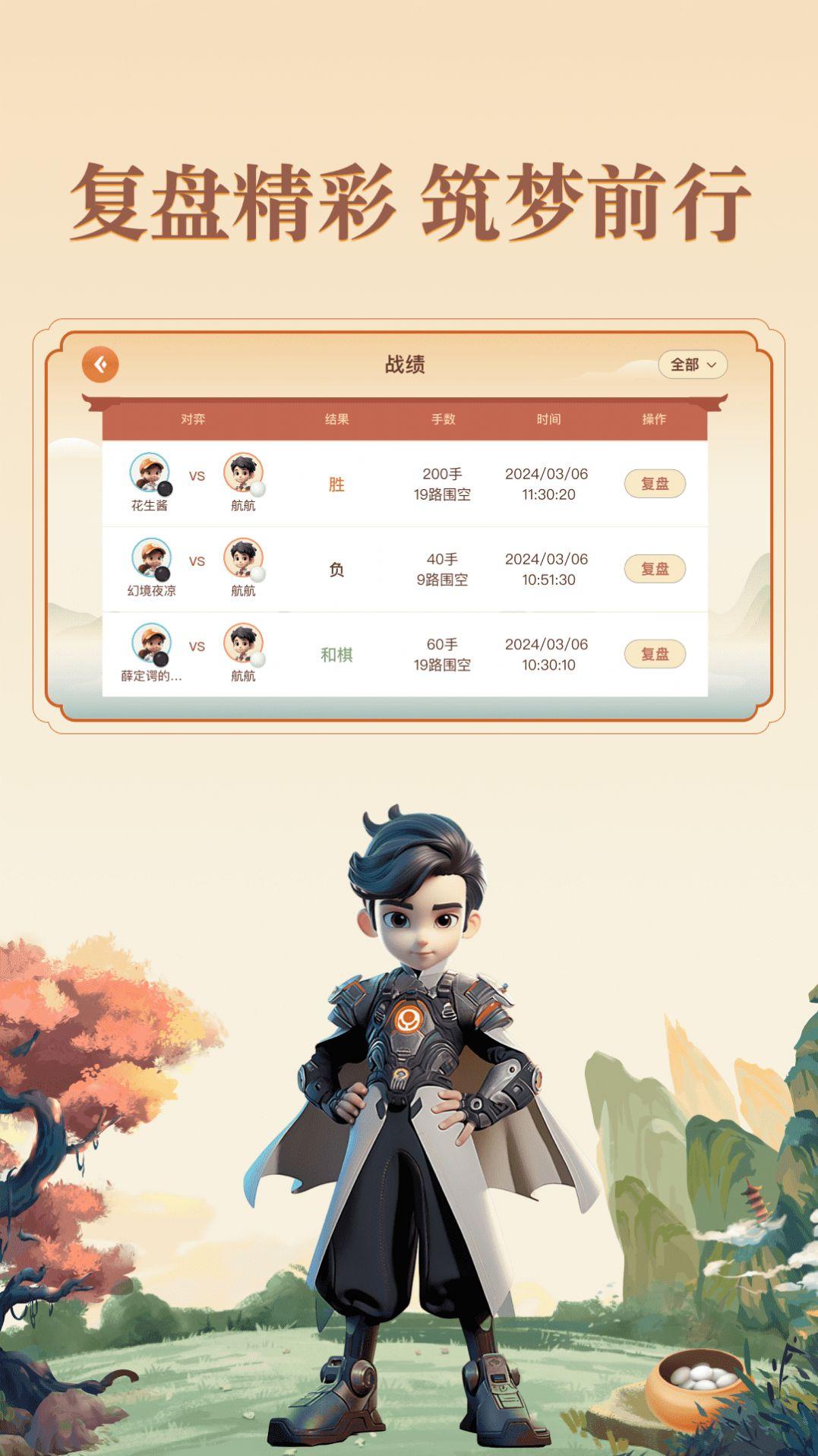 少年纵横软件手机版下载图片1