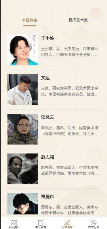 陇南书画官方手机版下载 v1.0.0 v6.4.2