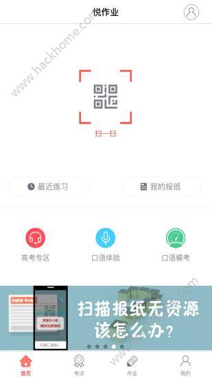 悦作业学生版app官方下载手机软件 v3.5.1222 v4.2.2