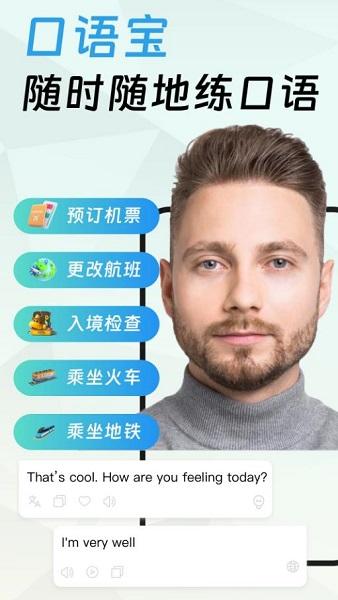 口语宝app手机版下载 v1.0 v5.1.3