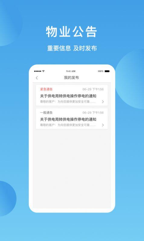 华丰智家物业版软件下载安装 v1.0.0 v4.4.2