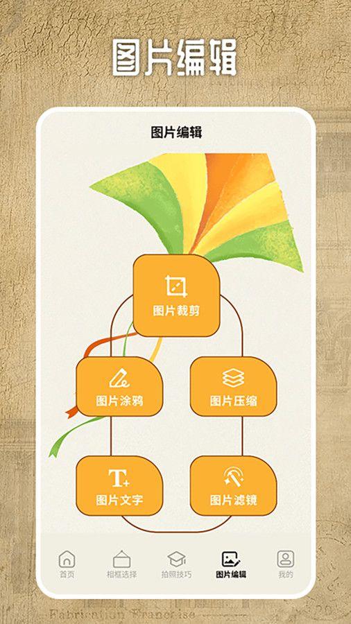 相机印边框软件官方下载 v2.0 v3.1.4
